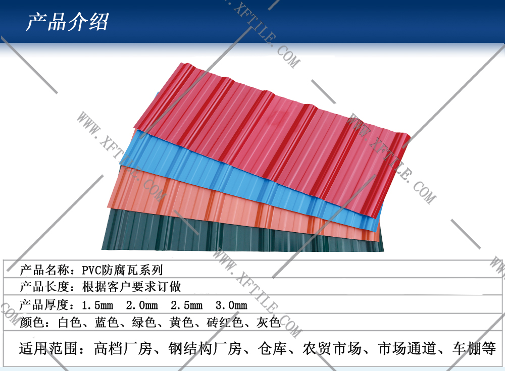 保定钢结构屋面合成树脂瓦和PVC瓦的应用